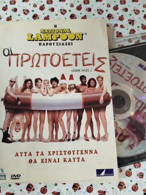 Dorm Daze 1 DVD used with Greek subtitles