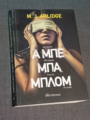 A Mpe Mpa Mplom novel book new