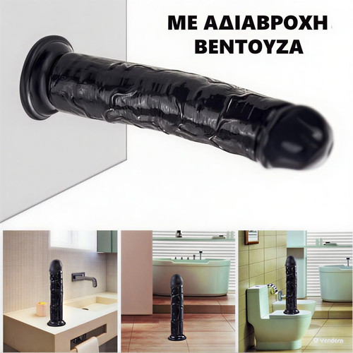 Black Dildo Μαύρο Πέος Σιλικόνης Καινούργιο 25cm Αδιάβροχο Ελαστικό