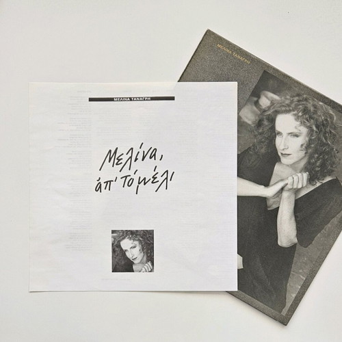 Melina Tanagri Melina Ap To Meli LP like new