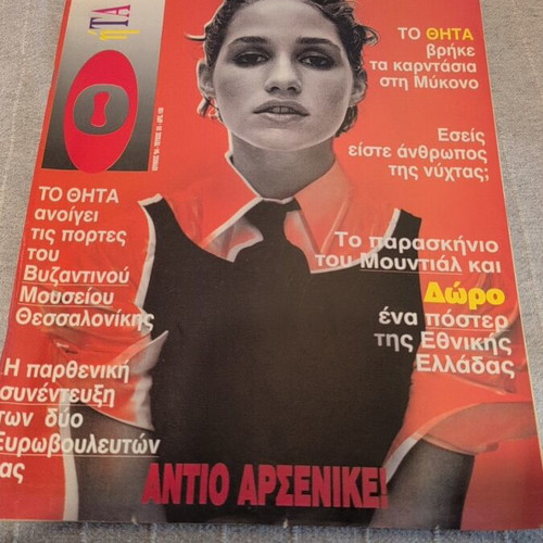 Theta 55 June 1994 magazine like new