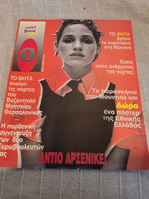 Θήτα 55 Ιούνιος 1994 περιοδικό σαν καινούργιο
