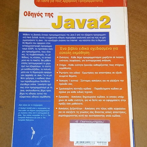 Java 2 Guide Book used for PC