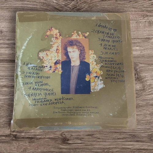 Manto I Diki Mas I Agapi vinyl record used
