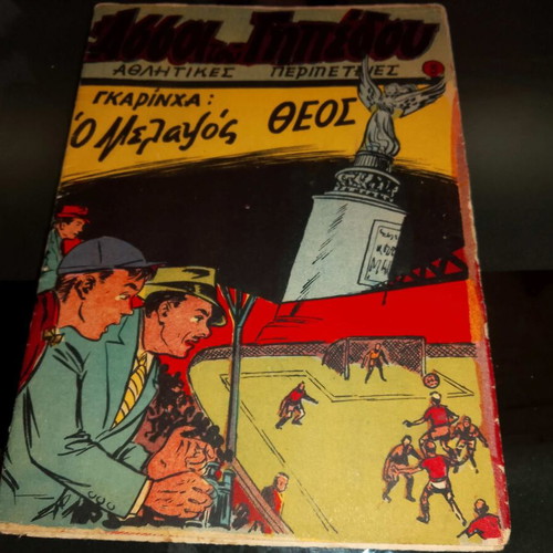 Comics I Assoi Tou Gipedou Sports Adventures Issue 3 Garincha used