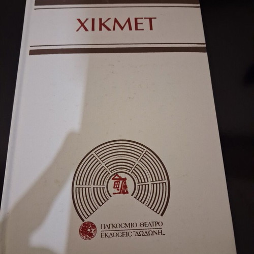 Theatrical books set No 22 & 23 by Nazim Hikmet & Carlo Goldoni, Dodoni editions