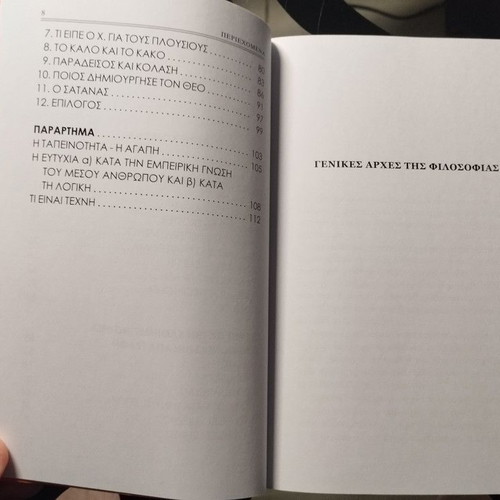 Mideis Ageometrhtos Eisito book like new, Greek