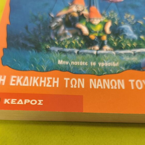 R.L. Stine Goosebumps 34: Revenge of the Garden Gnomes