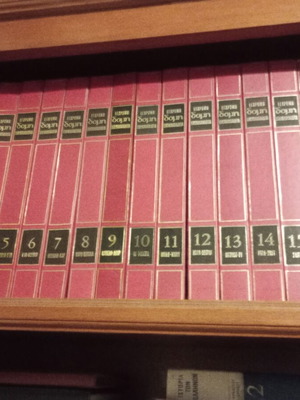 Encyclopedias new, complete set