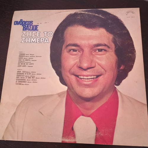 Andreas Vasios Zise To Simera Vinyl Record new, laiko