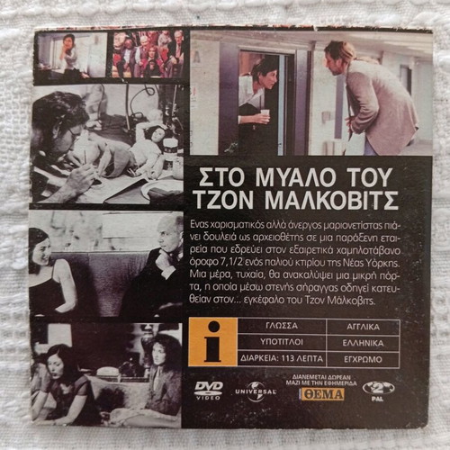 Dvd Being John Malkovich used, comedy, subtitles