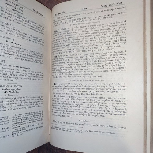 Political Procedure 1910 used academic book in Greek