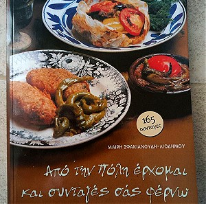 Βιβλίο με Συνταγές