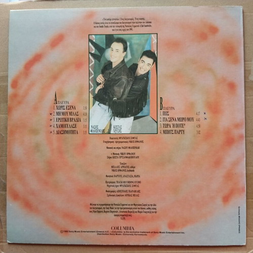 V.I.P.S. Diasimotita LP pop near mint