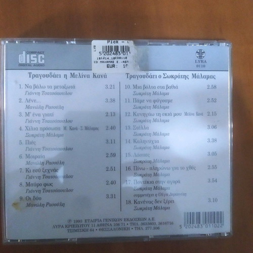 Sokratis Malamas CD used, entechno