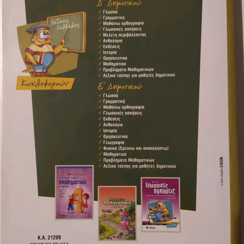 Mathematics textbook 4th grade primary Savvalas like new