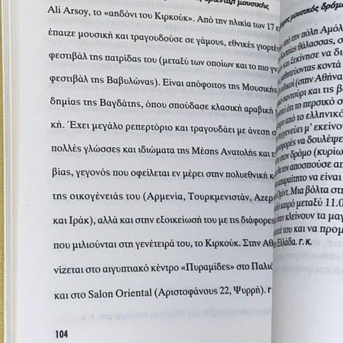 Best of Athens Athens Voice σπάνια έκδοση σαν καινούργιο με τα 282 μυστικά μέρη της Αθήνας