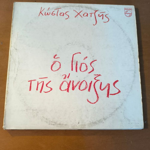 Kostas Hatzis 3LP used, entechno album 1974