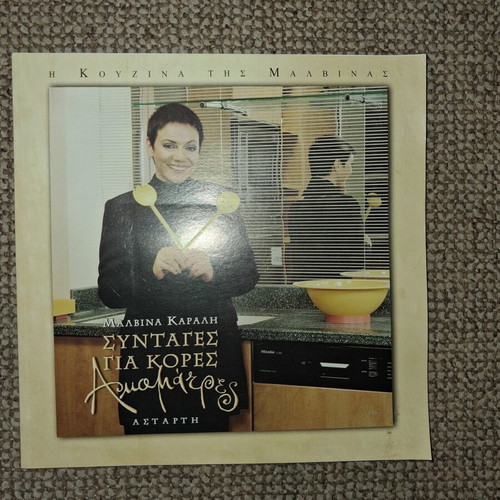 Recipes for Lazy Daughters by Malvina Karali like new