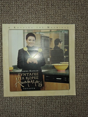 Recipes for Lazy Daughters by Malvina Karali like new