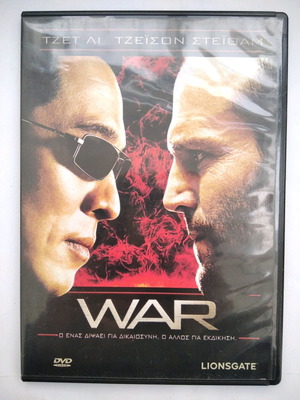 War DVD μεταχειρισμένο