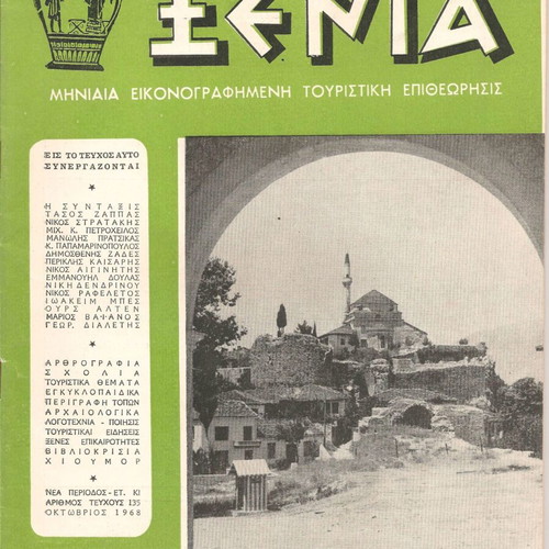 Xenia magazine October 1968 like new, monthly illustrated tourism review