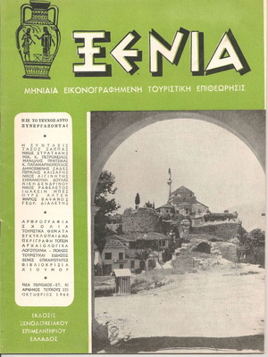 Xenia magazine October 1968 like new, monthly illustrated tourism review