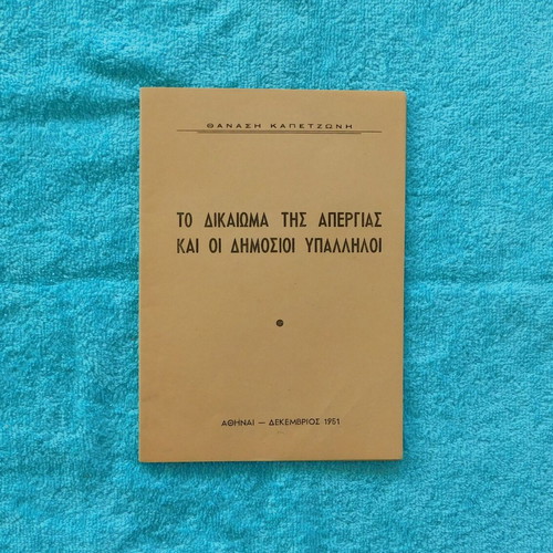 The Right to Strike and Public Employees like new, collectible book 1951