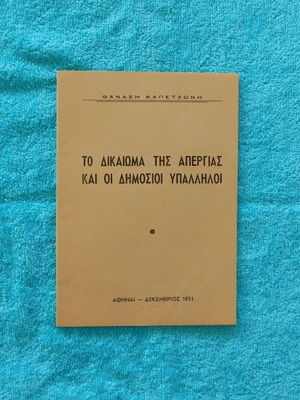 The Right to Strike and Public Employees like new, collectible book 1951