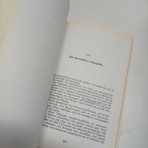 The Dead Sea Scrolls book used with underlines