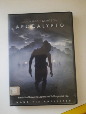 Apocalypto DVD με ελληνικούς υπότιτλους, περιπέτεια Mel Gibson