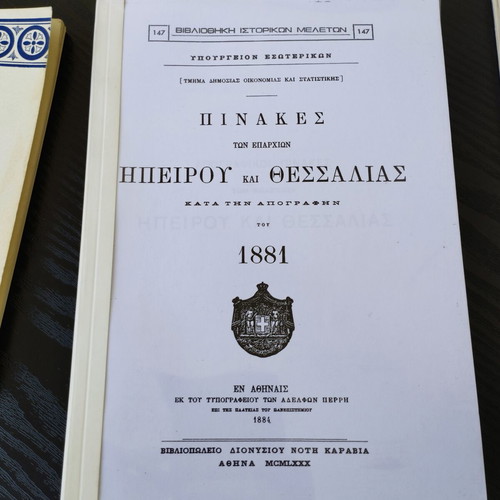 Tables of Epirus and Thessaly provinces reprint like new
