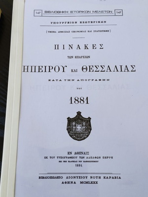 Tables of Epirus and Thessaly provinces reprint like new