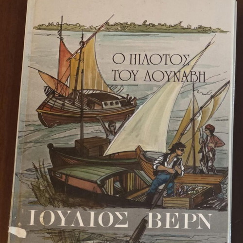 The Pilot of the Danube by Jules Verne used, Greek edition