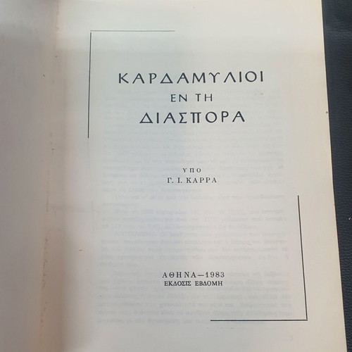Kardamylioi En Ti Diaspora book used, Greek language