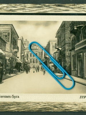 Παλιά καρτποστάλ Σύρος οδός Ερμού δεκαετία 1900 σαν καινούργιο