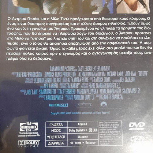 Mind Games DVD like new with Greek subtitles, drama thriller