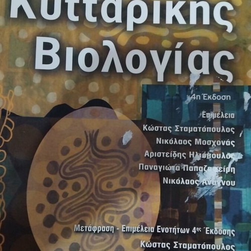 Basic Principles of Cell Biology book like new