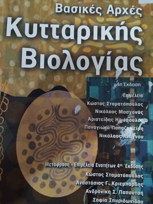 Basic Principles of Cell Biology book like new
