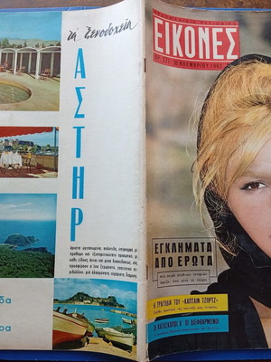 Περιοδικό Εικόνες