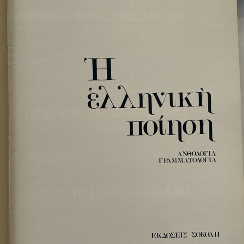 The Greek Poetry 5-volume set like new