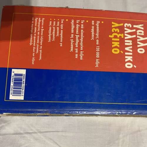 Kaufman French-Greek dictionary