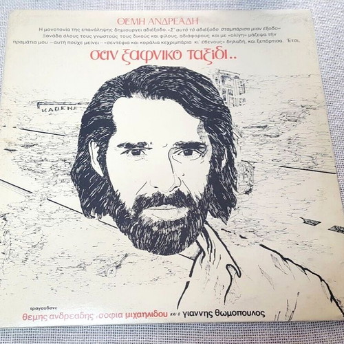 Themis Andreadis San Xafniko Taxidi LP used, entechno