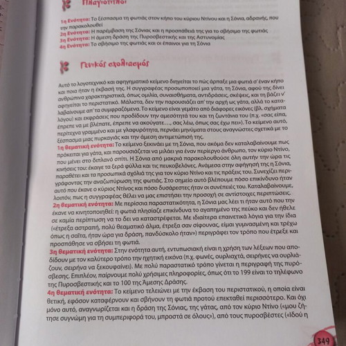 Glossa Language Guide for 6th Grade, like new, Ellinoekdotiki