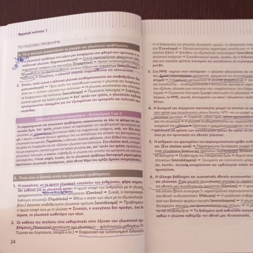 Glossa kai Logotechnia A Lykeiou textbook used, Poukamisas 2020