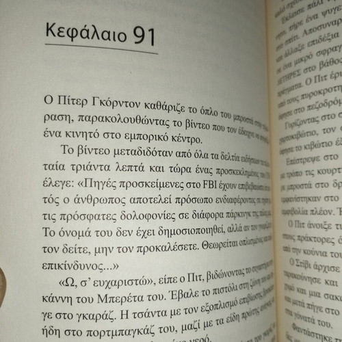 The 9th Crisis used book by James Patterson