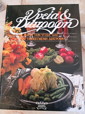 Health And Nutrition 3 Volumes used, Greek