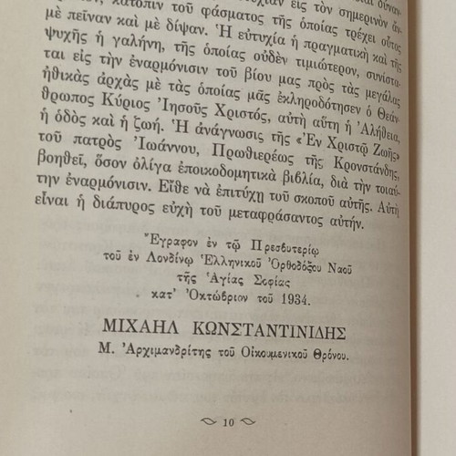 'The Life in Christ' by Saint John of Kronstadt used edition