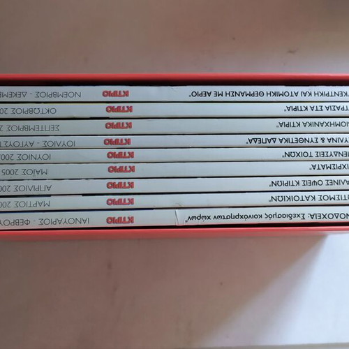 Ktirio magazine like new, complete year issues