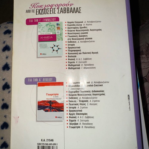 Physics Grade 3 Gymnasium textbook used
